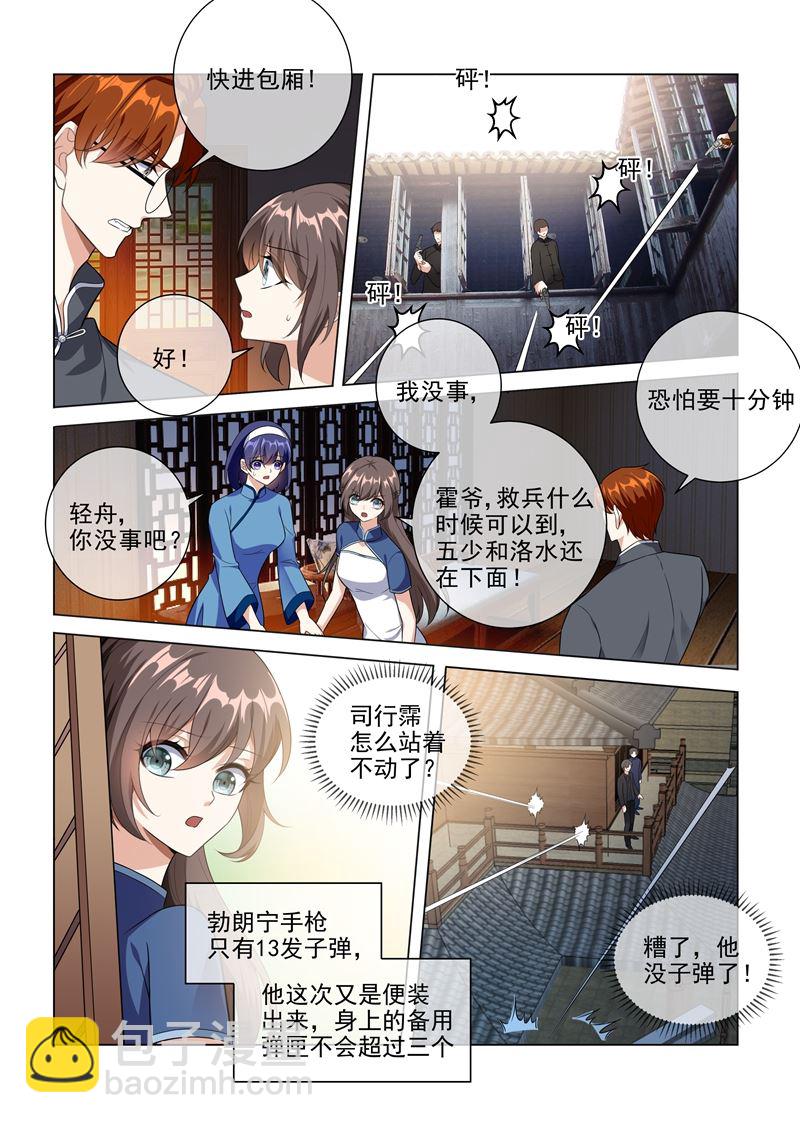 第224话 轻舟救夫2