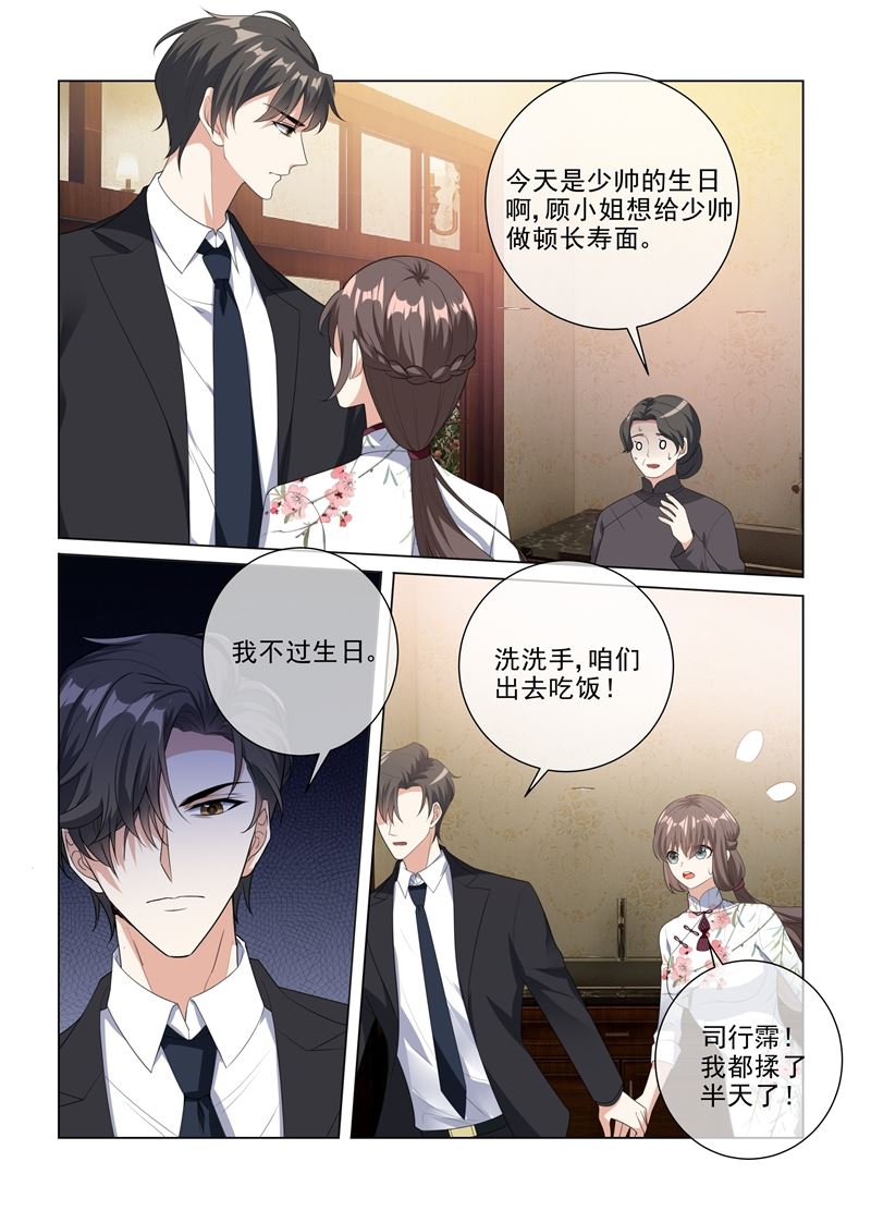 第229话 司行霈的生日0