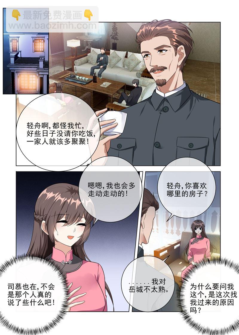 第230话 婚事提前了？2