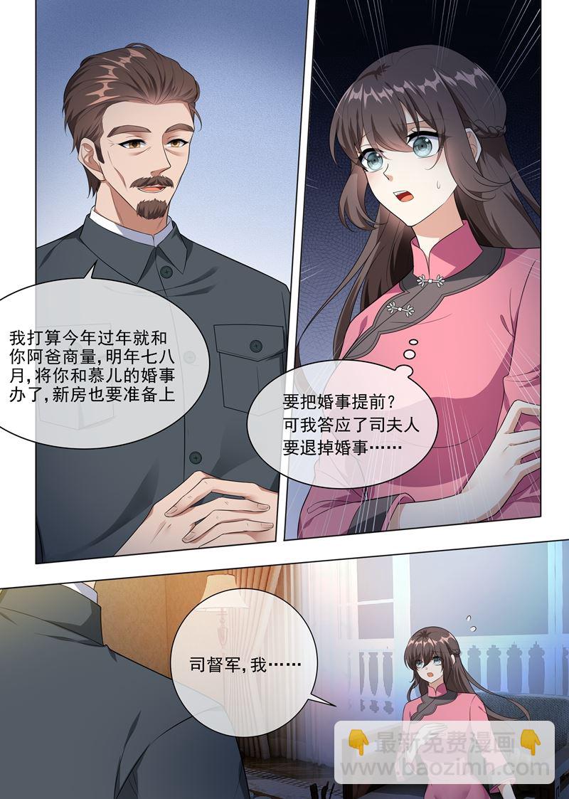 第230话 婚事提前了？3
