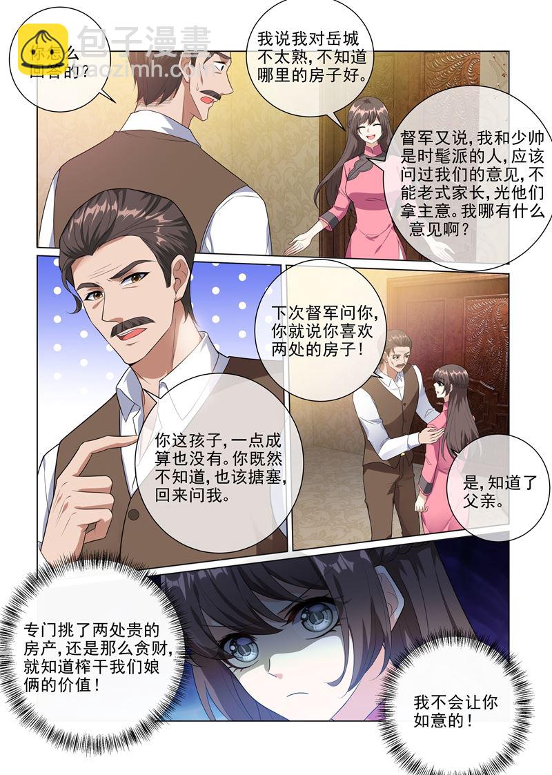 第231话 贪婪的顾家人2