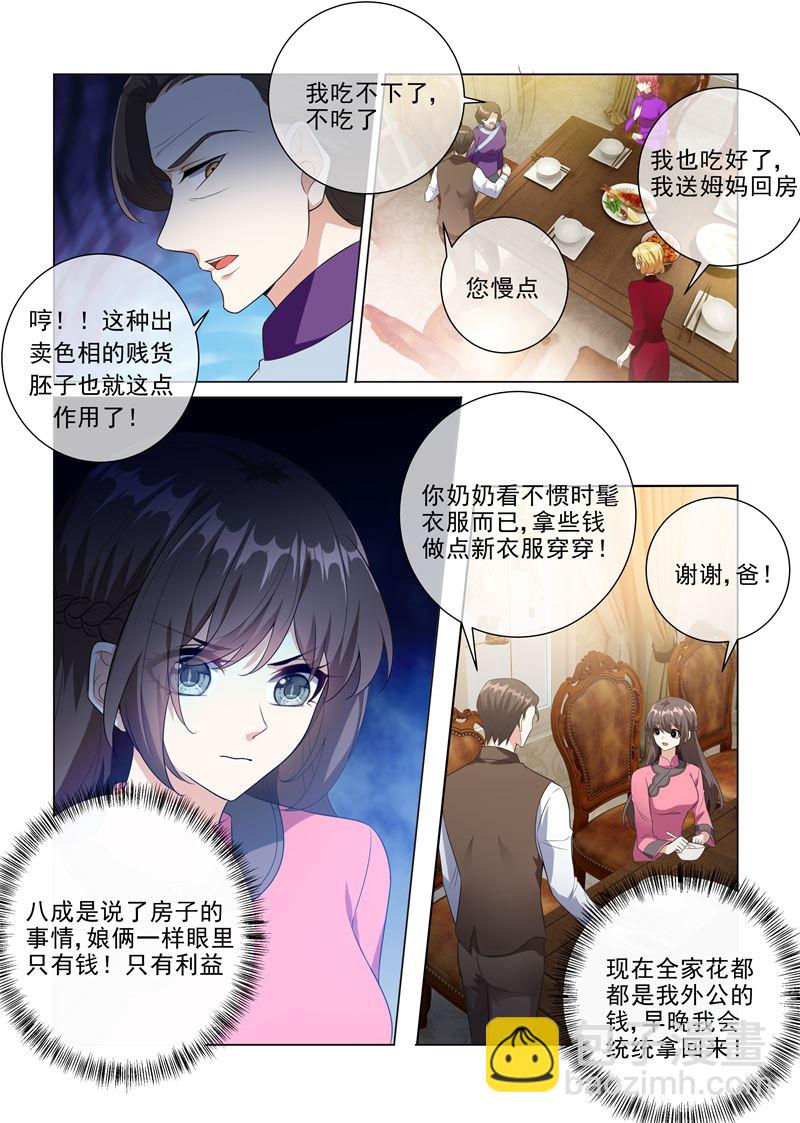 第231话 贪婪的顾家人4