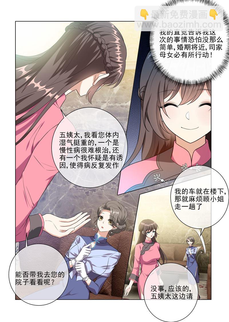 第231话 贪婪的顾家人7