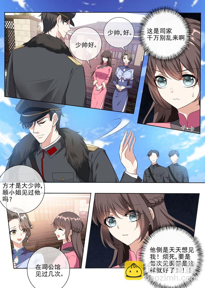 第232话 妹妹觊觎少帅？1