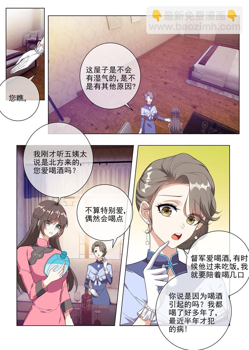 第232话 妹妹觊觎少帅？2