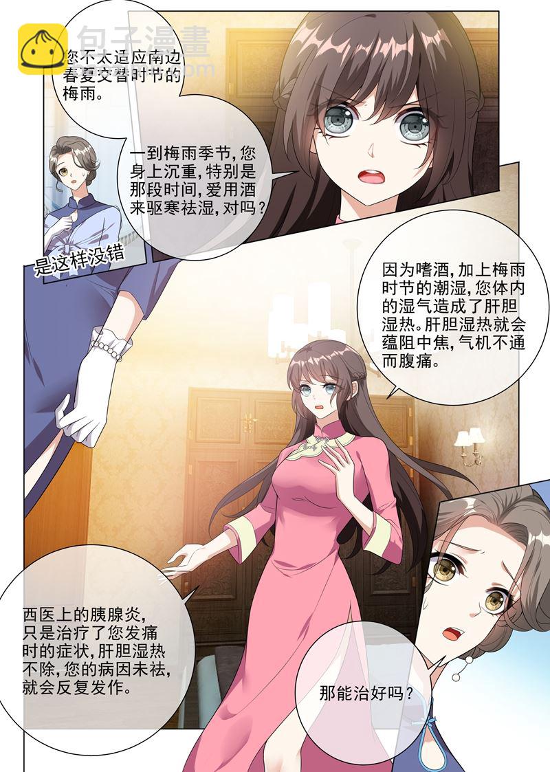 第232话 妹妹觊觎少帅？3
