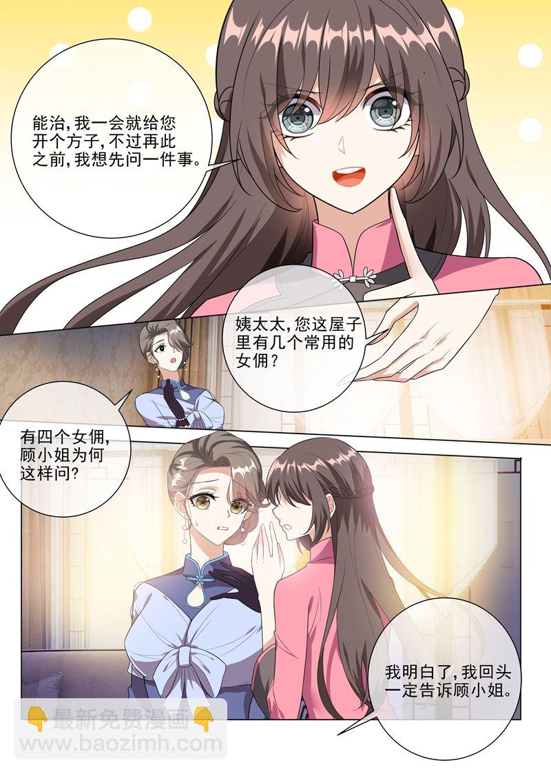 第232话 妹妹觊觎少帅？4