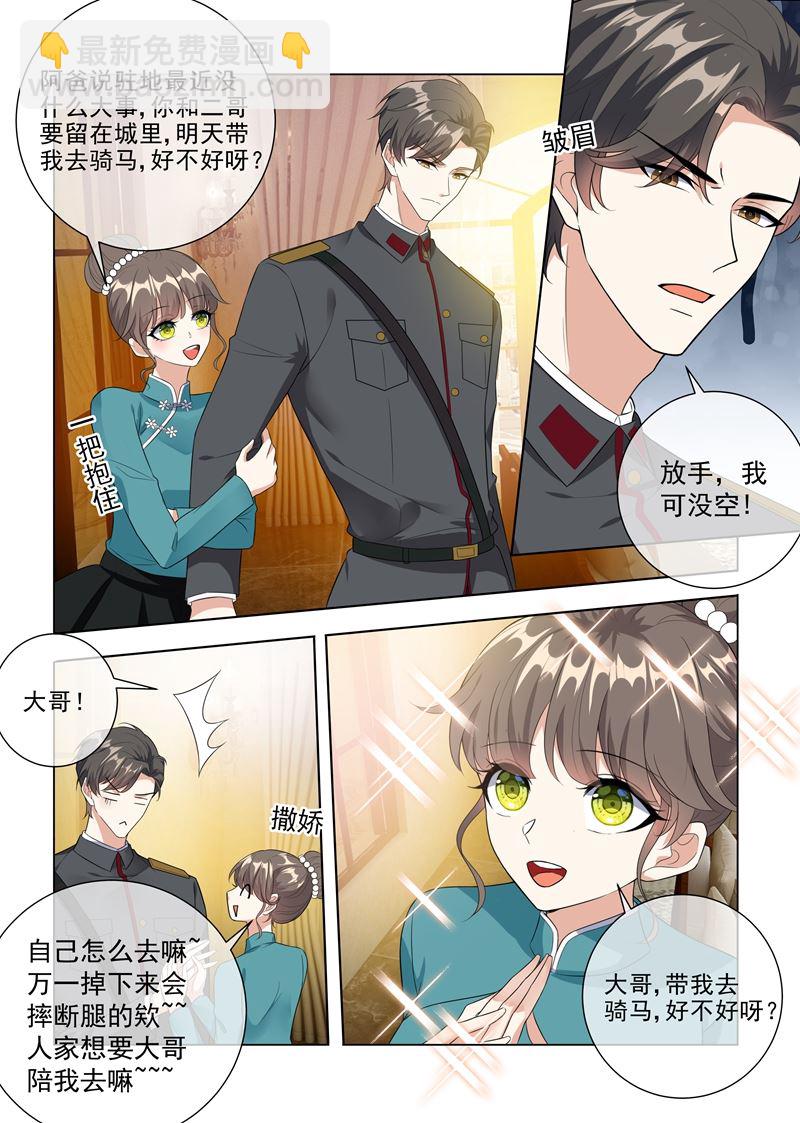 第232话 妹妹觊觎少帅？7