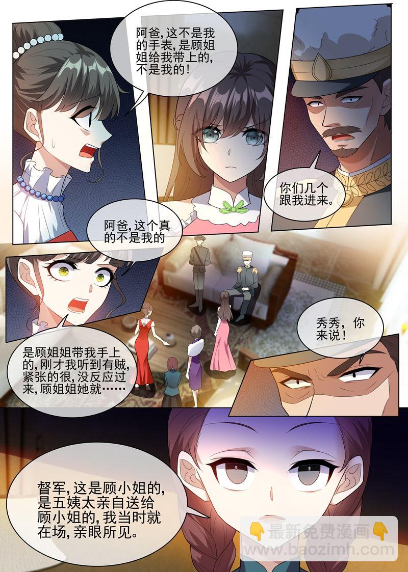第235话 就凭你也想陷害我？1