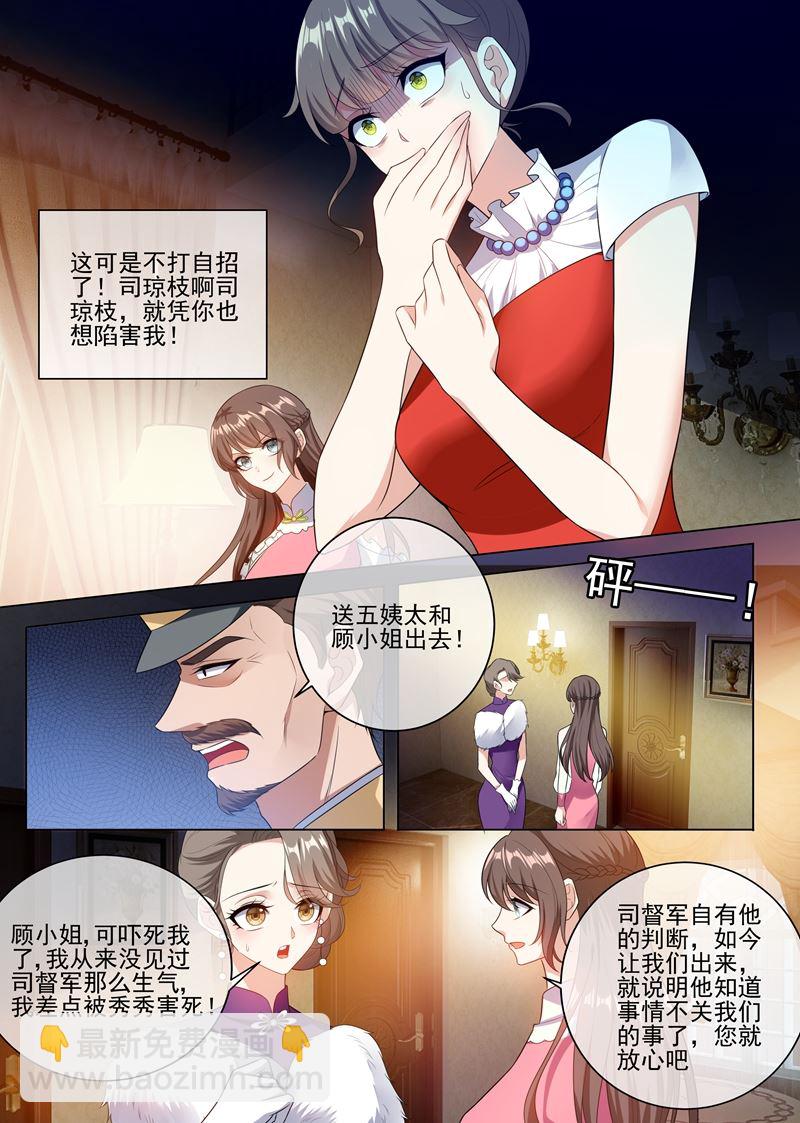 第235话 就凭你也想陷害我？4