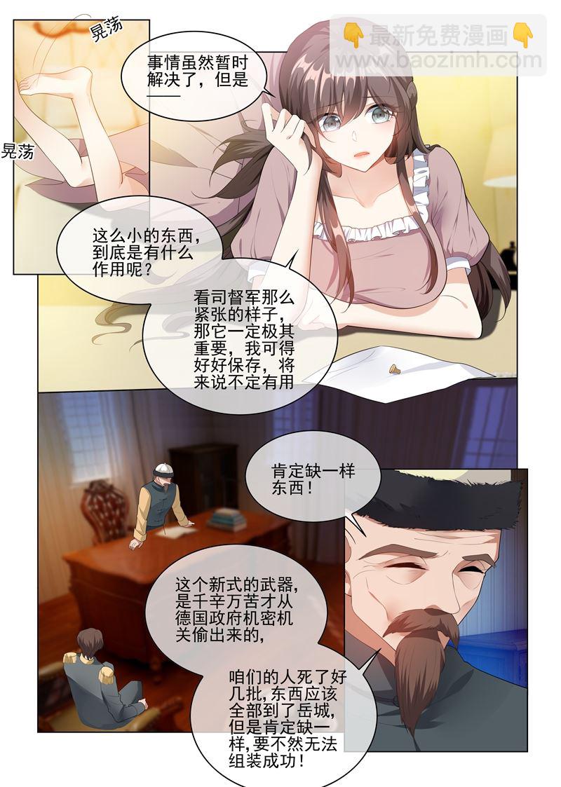 第235话 就凭你也想陷害我？6