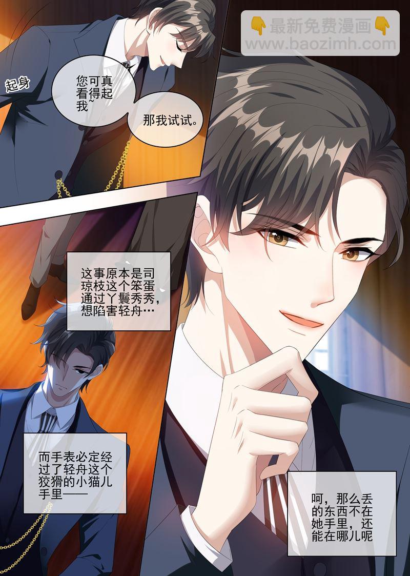 第236话 司行霈，别欺负我1
