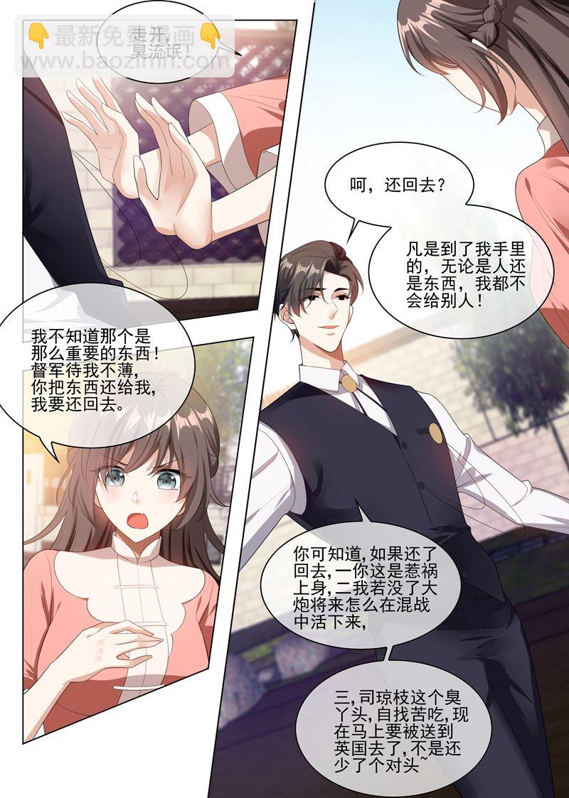 第236话 司行霈，别欺负我5