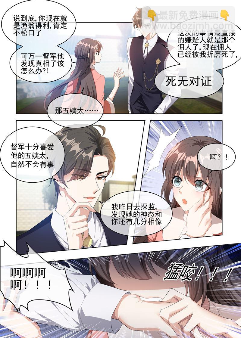第236话 司行霈，别欺负我6