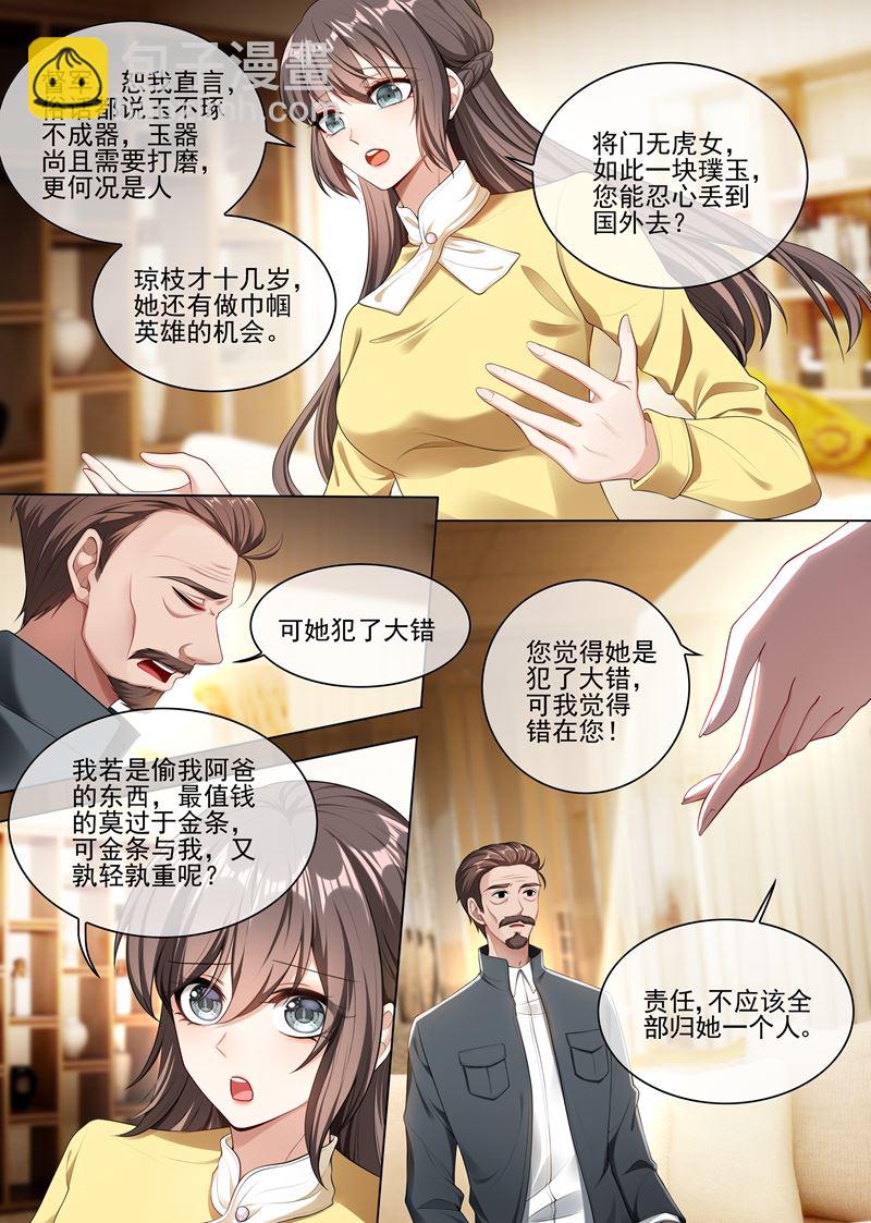 第239话 你怎么这么坏！1