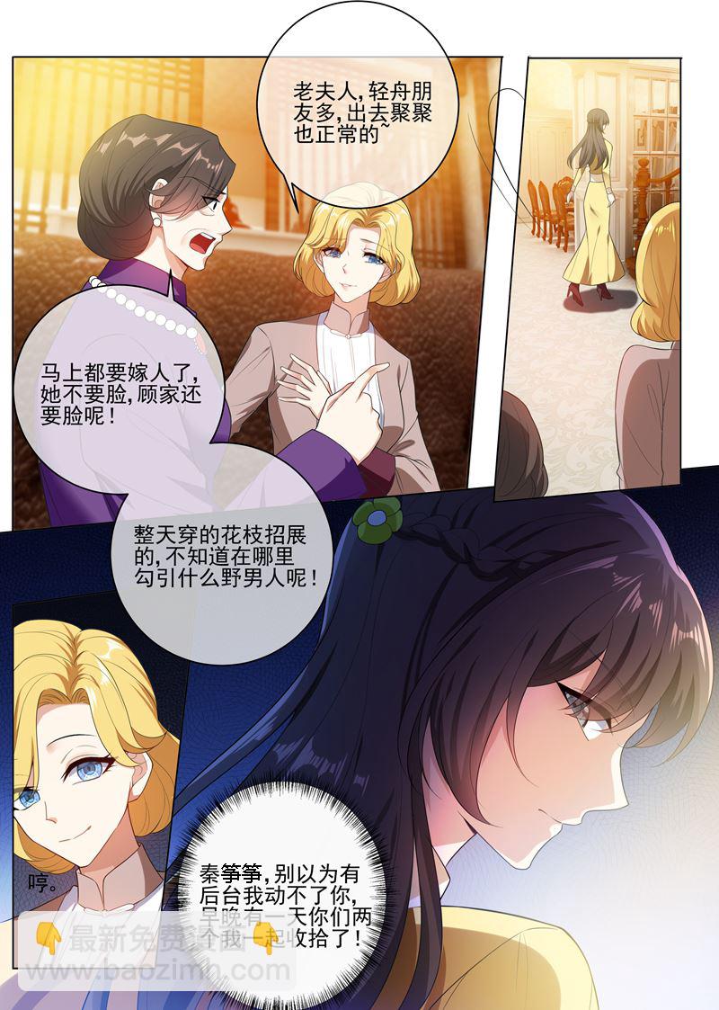 第240话 秦筝筝，你要做什么2