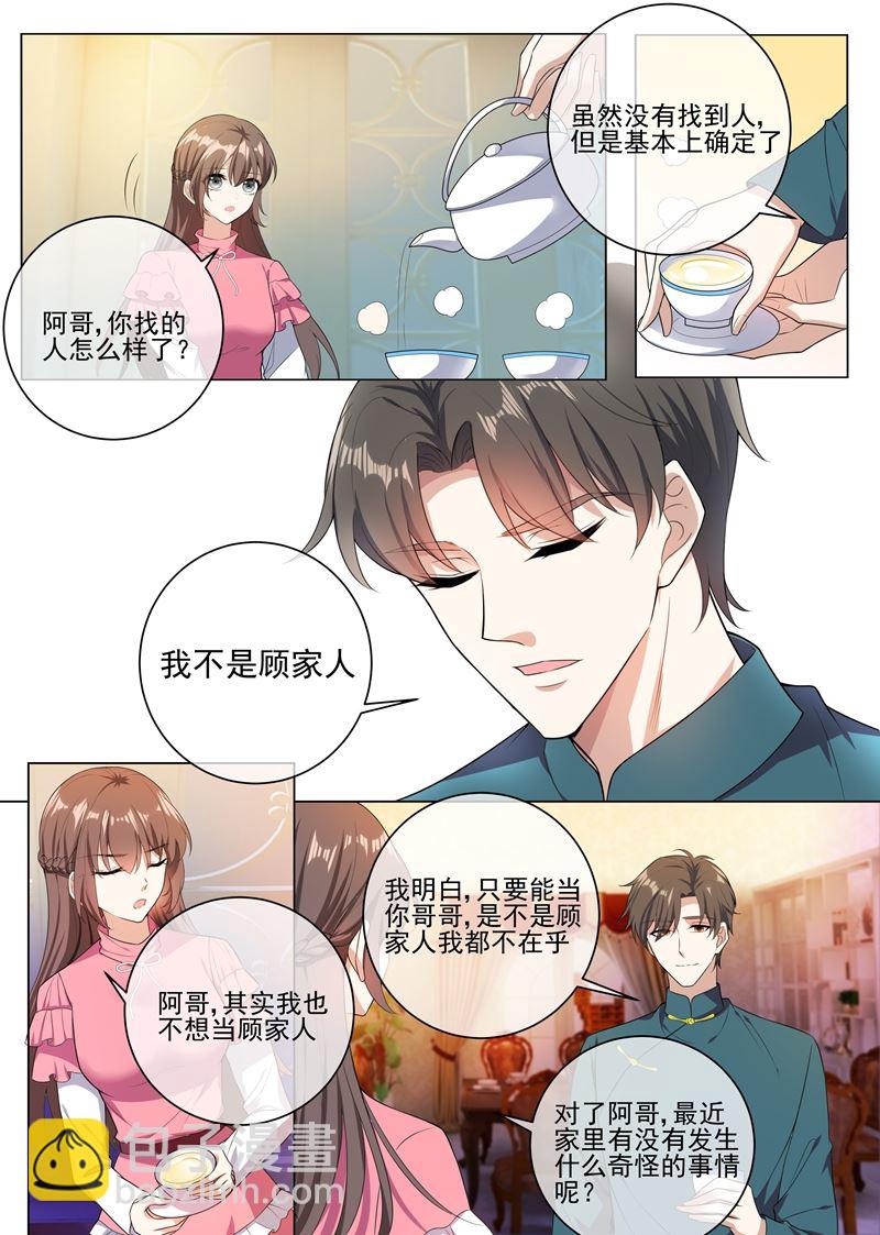 第240话 秦筝筝，你要做什么3