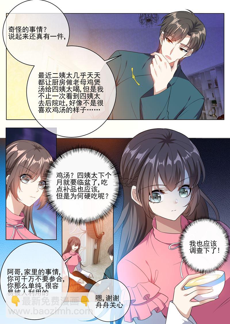 第240话 秦筝筝，你要做什么4