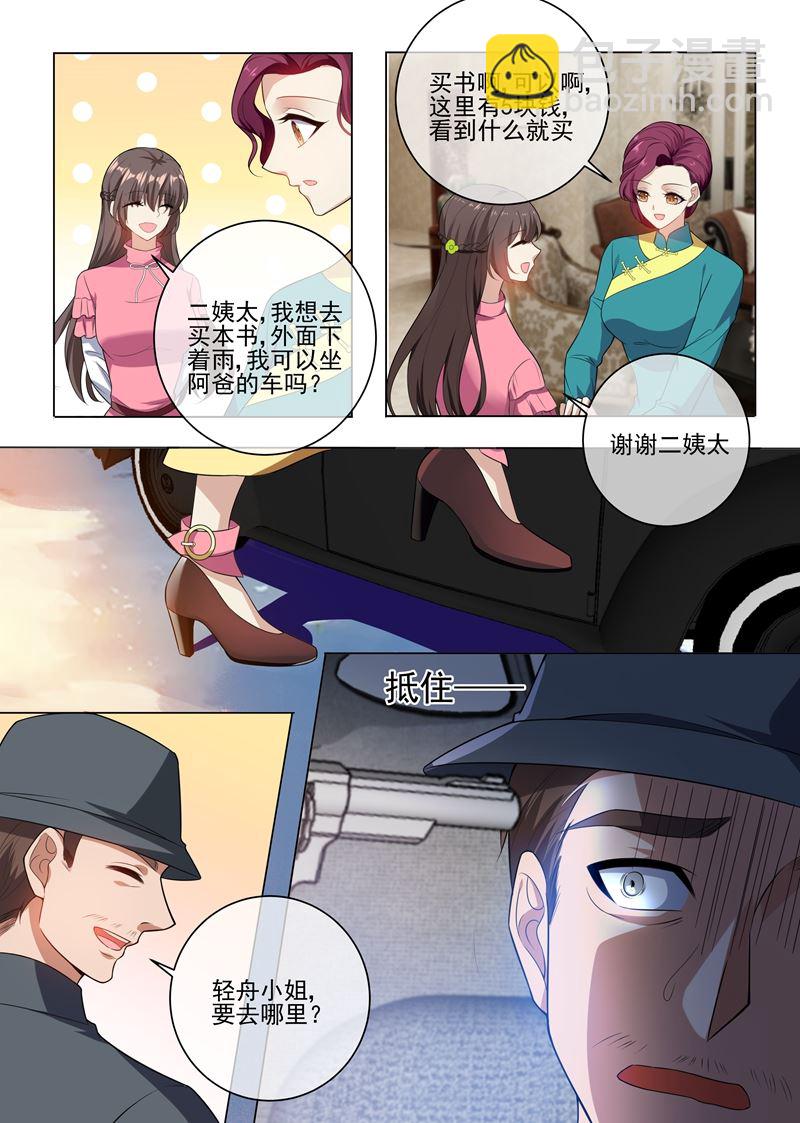 第240话 秦筝筝，你要做什么8