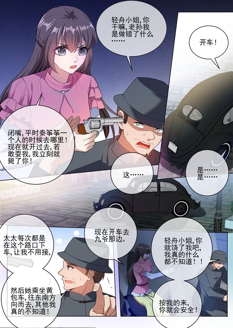 第241话 不能让你得逞！0
