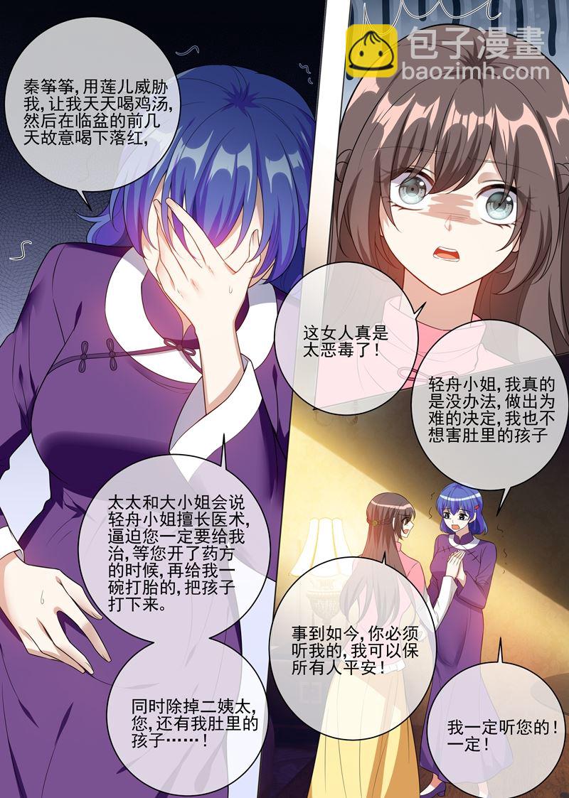 第241话 不能让你得逞！6