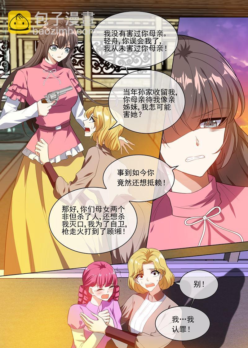 第243话 娘，轻舟替您报仇了3