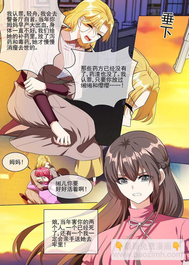 第243话 娘，轻舟替您报仇了4