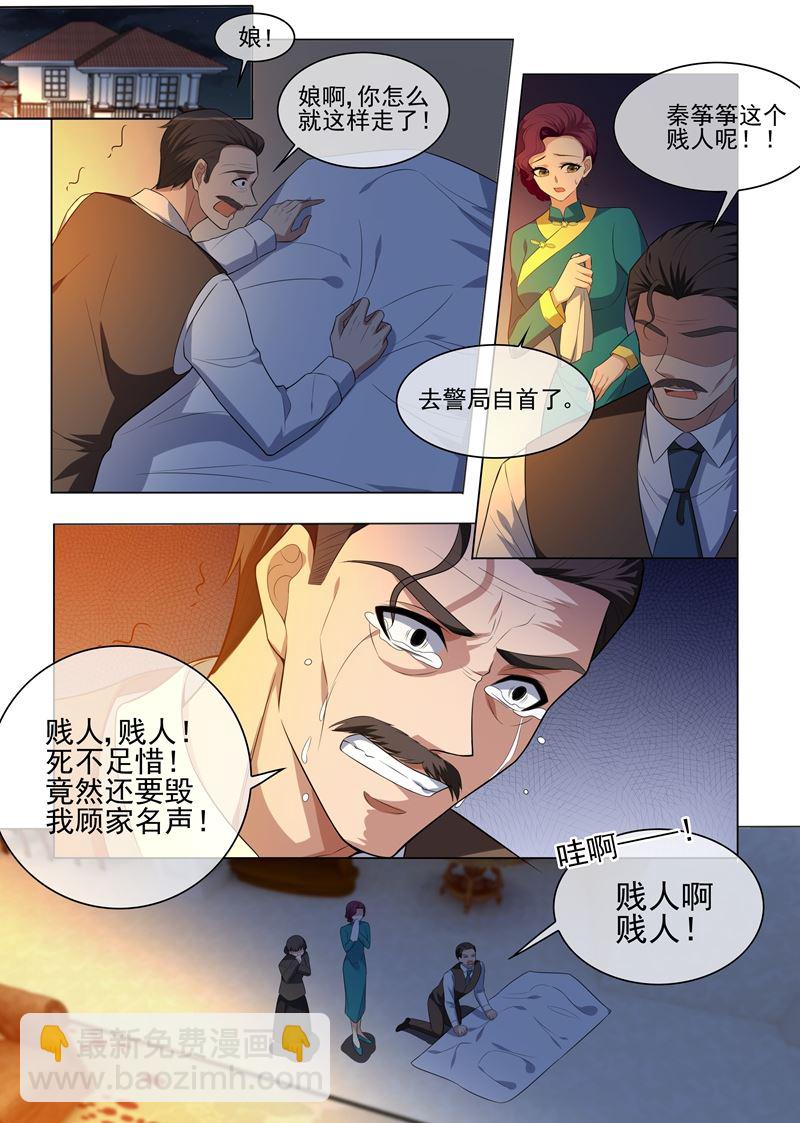 第243话 娘，轻舟替您报仇了5