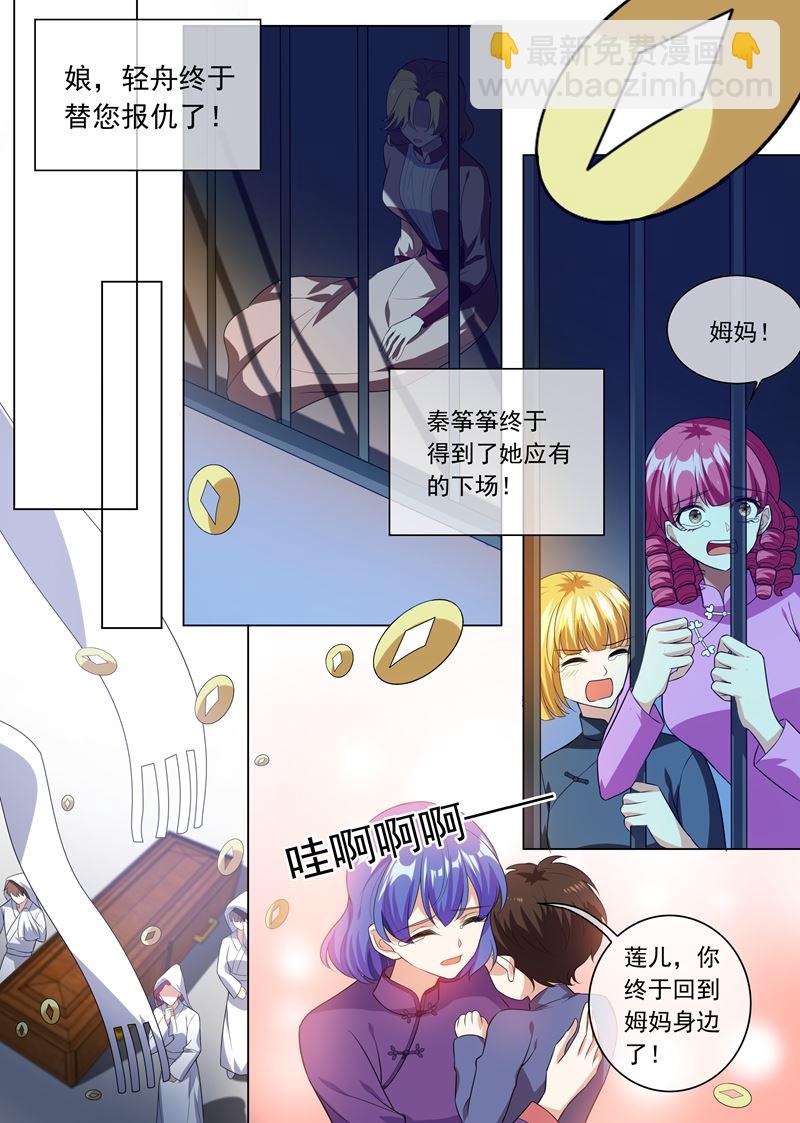 第243话 娘，轻舟替您报仇了7