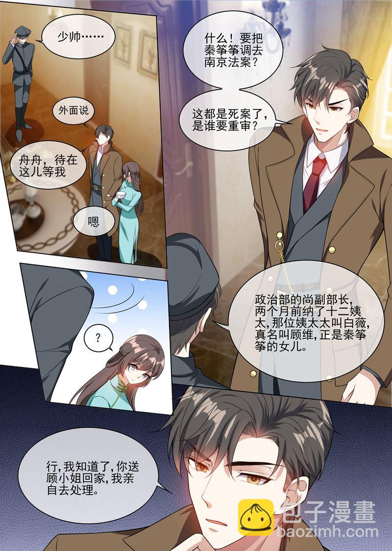 第244话 秦筝筝自杀？2