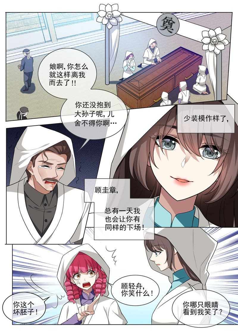 第244话 秦筝筝自杀？3