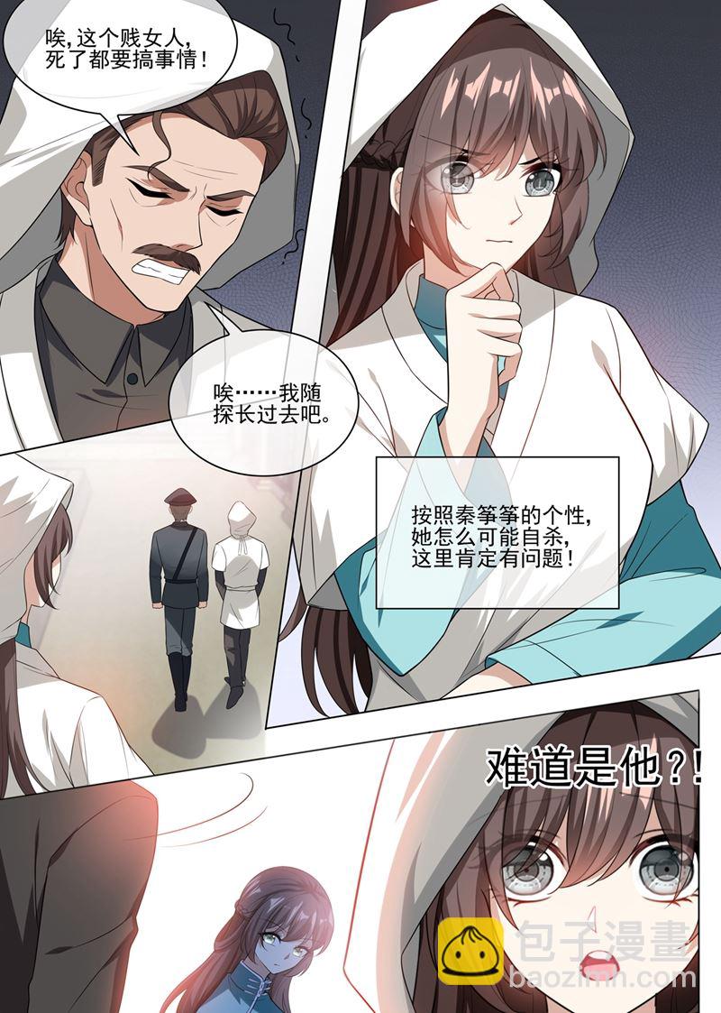 第244话 秦筝筝自杀？7