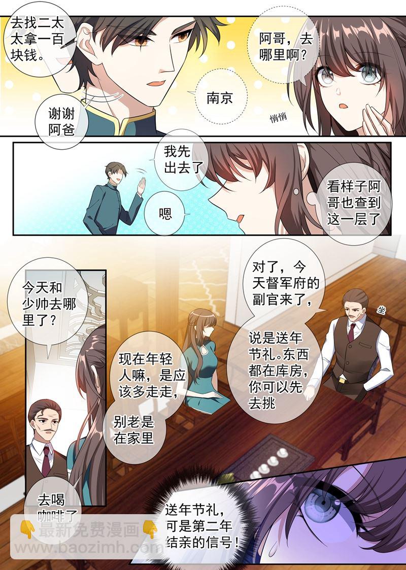 第254话 司慕的往事2