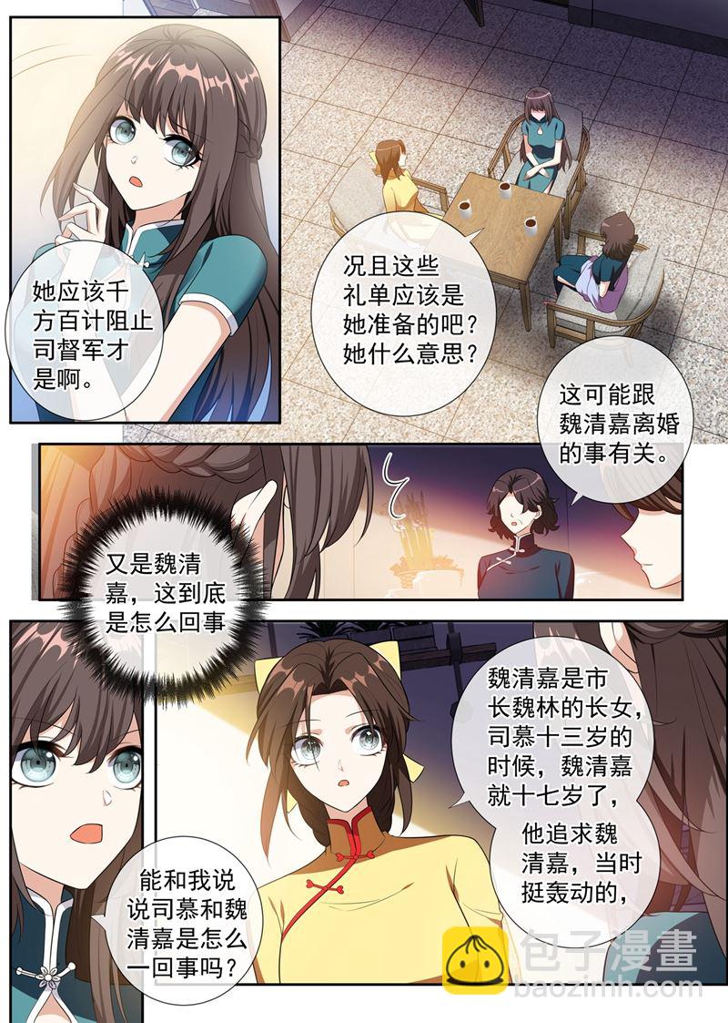 第254话 司慕的往事5