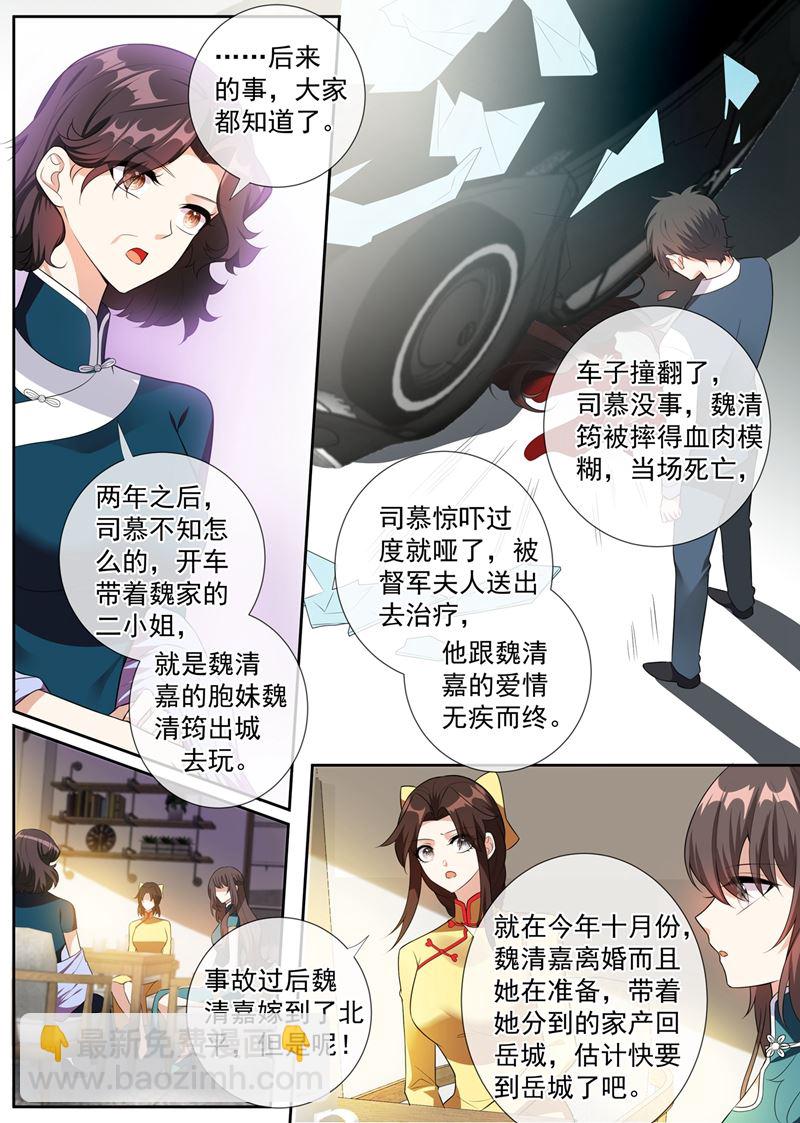 第254话 司慕的往事6