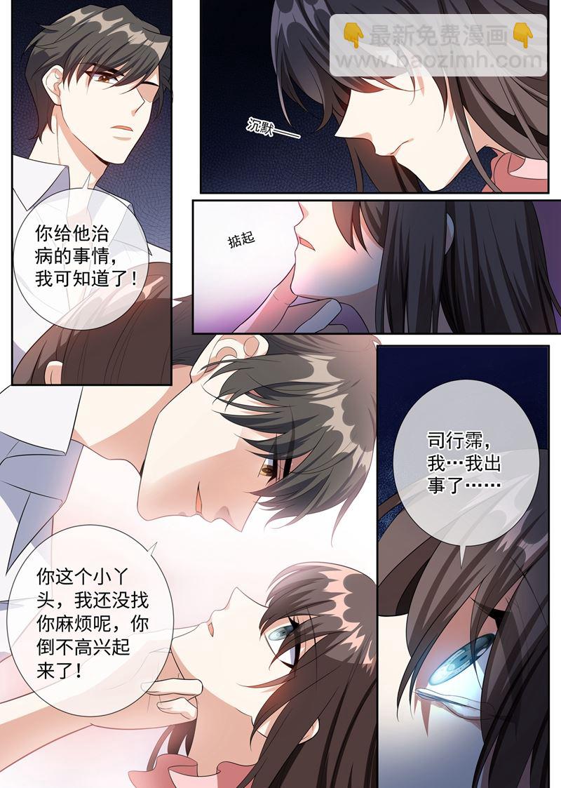 第255话 难以开口的秘密3