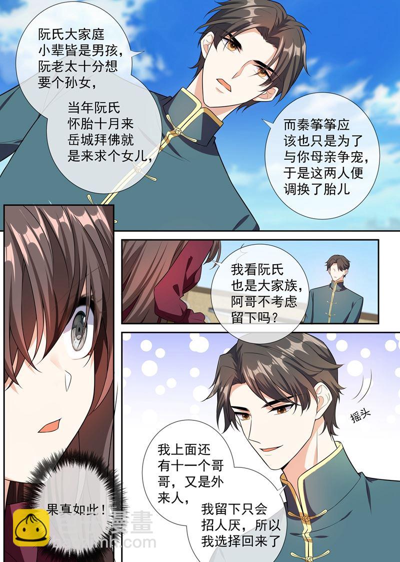 第256话 和陈家打交道1