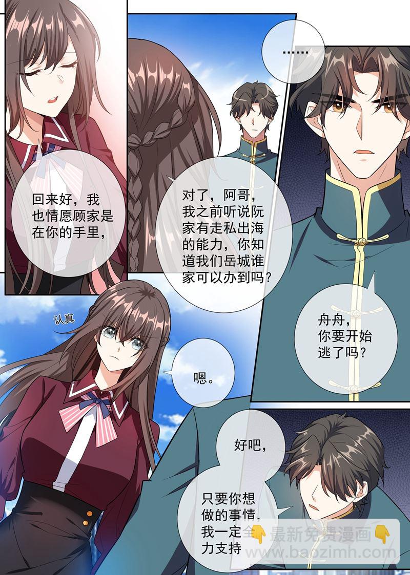 第256话 和陈家打交道2