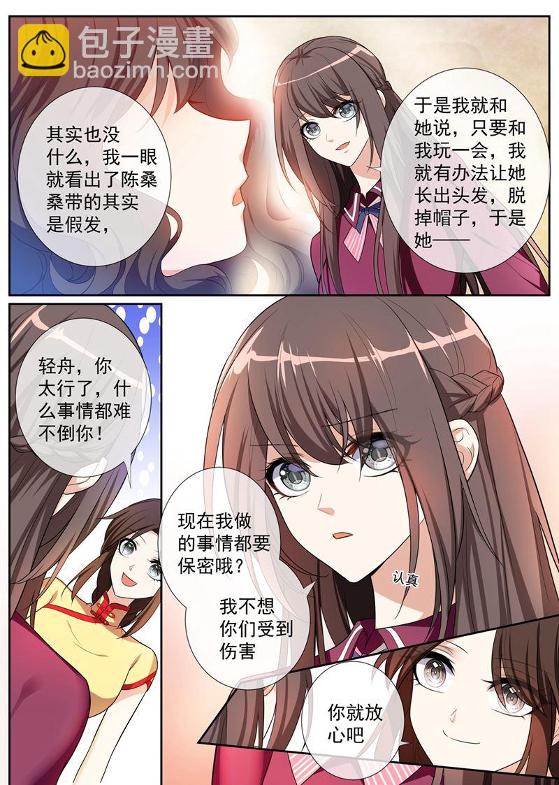 第257话 轻舟自有妙计4