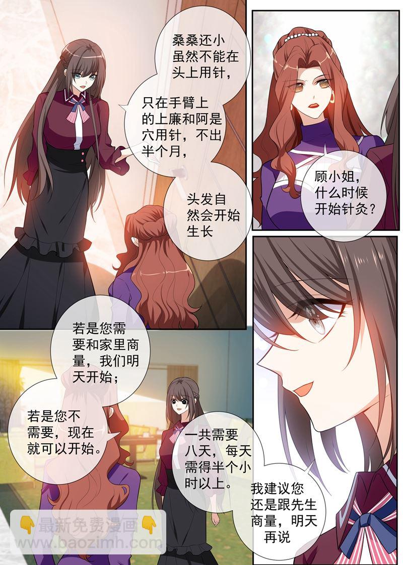 第258话 给桑桑针灸4