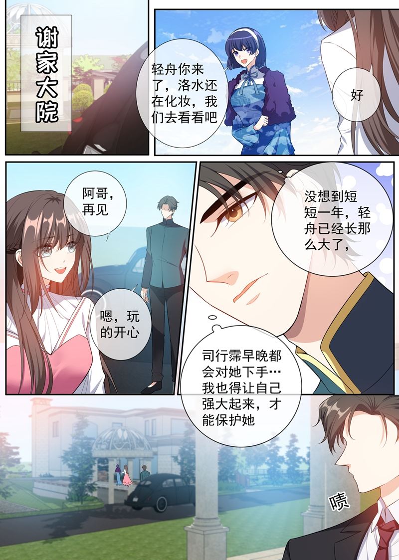第264话 洛水的订婚宴3