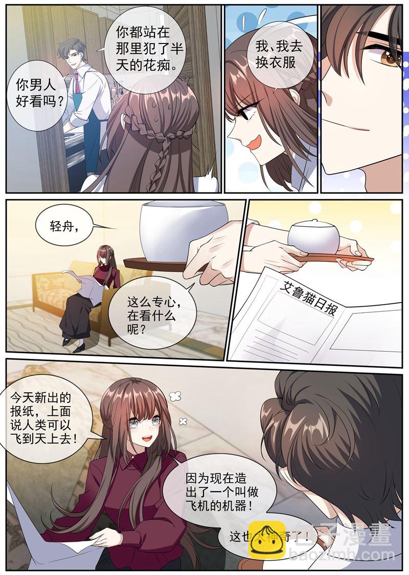 第266话 这才是我的好轻舟5