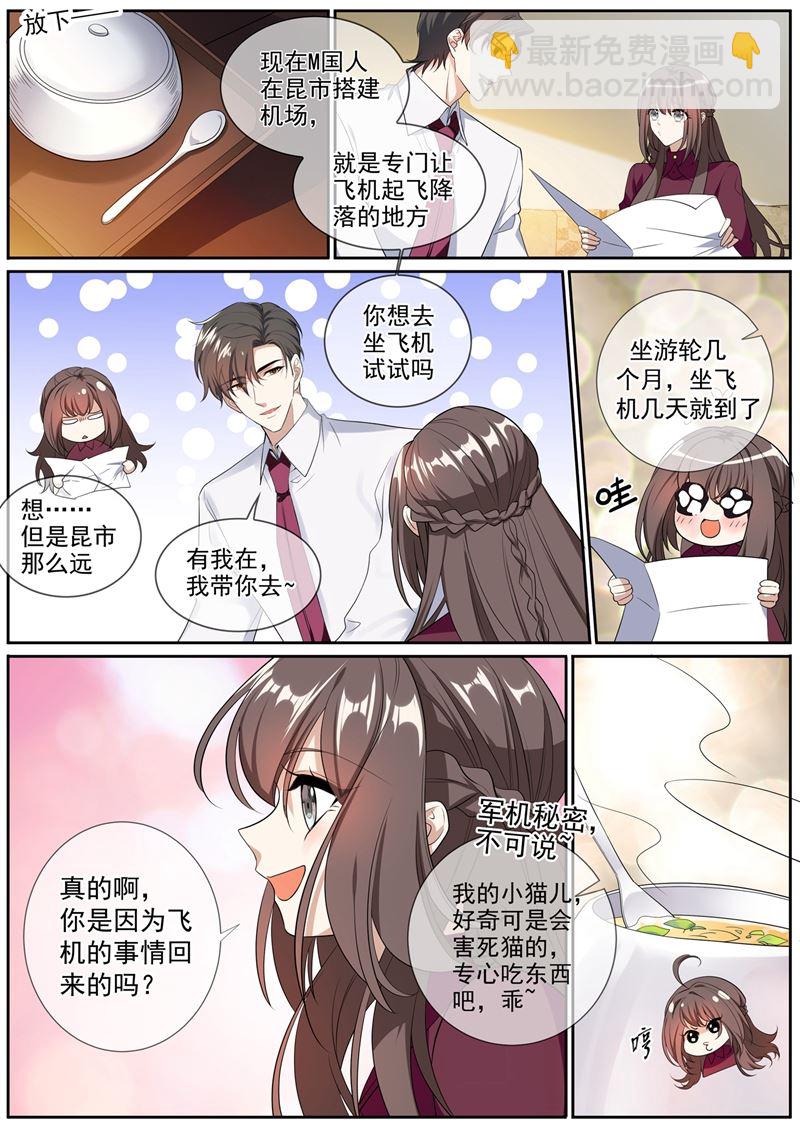 第266话 这才是我的好轻舟6