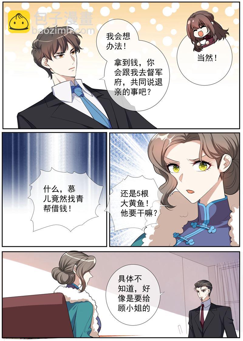 第267话 谋划退婚4