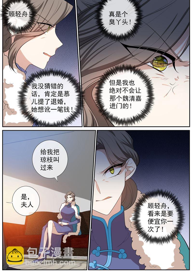 第267话 谋划退婚5
