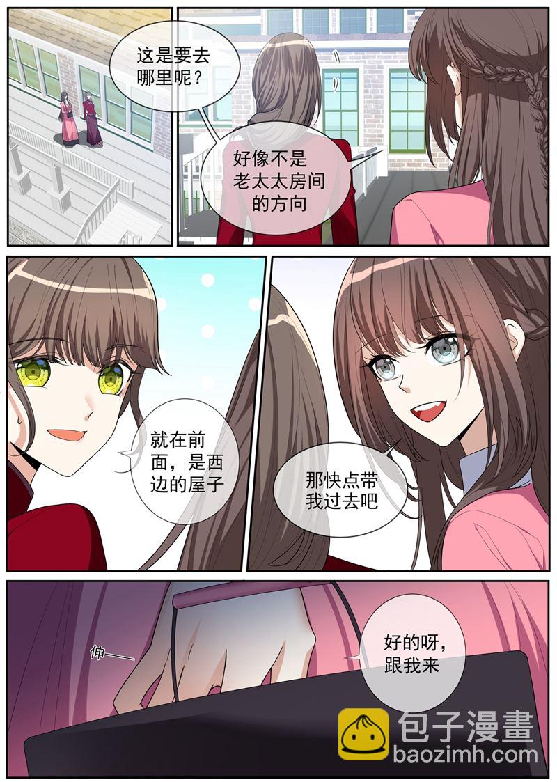 第268话 司琼枝下药2