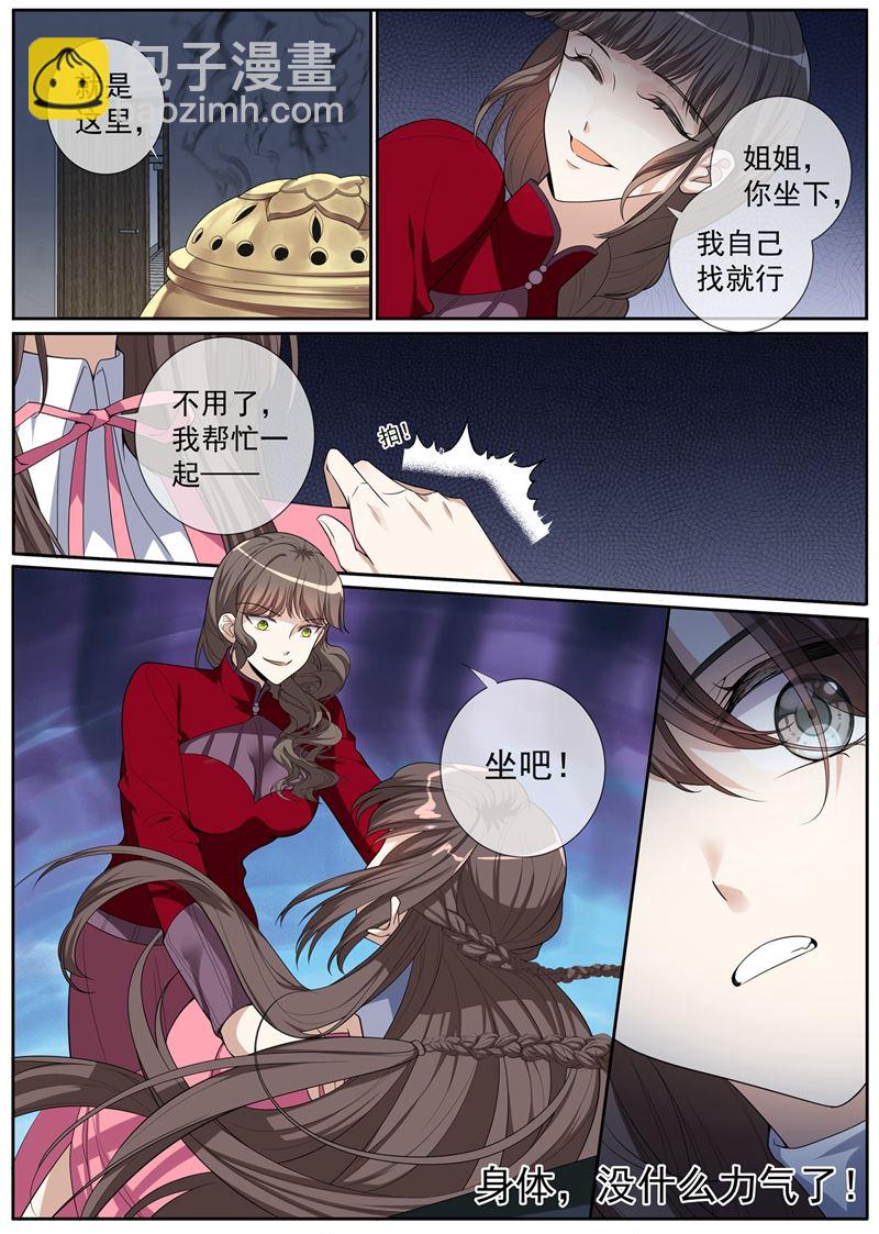 第268话 司琼枝下药3