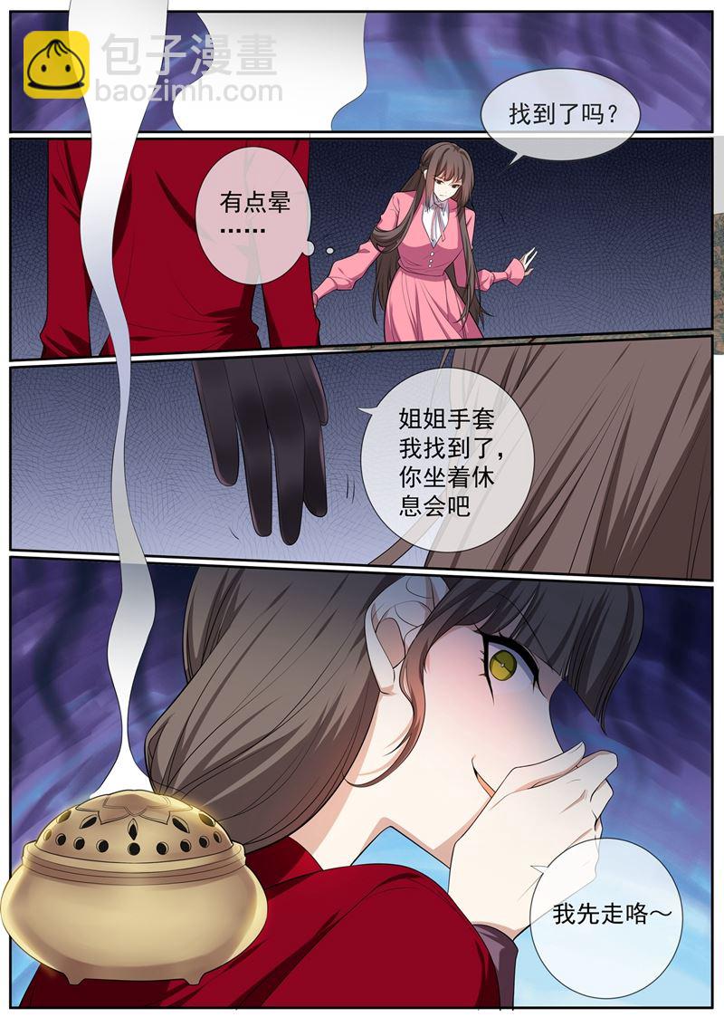 第268话 司琼枝下药4