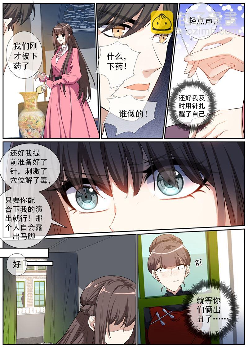第268话 司琼枝下药7