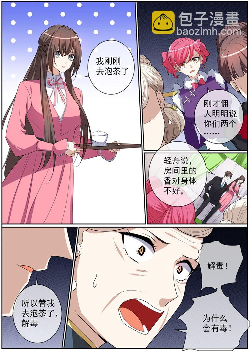 第269话 毒计失算了6